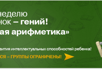 Ментальная арифметика Одесса