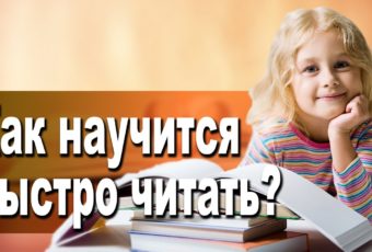 Эффективные уроки быстрого чтения в центре развития «Орфей»